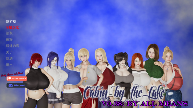 【超级巨乳】湖边小屋 Cabin by the Lake v0.43e-iOS18Game