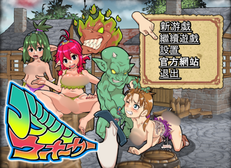 ACT神作】哥布林沃克! GoblinWalker STEAM官方网中文版+全通存档-iOS18Game