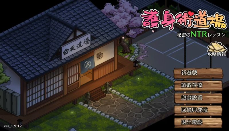 NTR必玩神作】极道无赖:横滨按摩店(情欲古式按摩店)+护身术道场 两部曲-iOS18Game