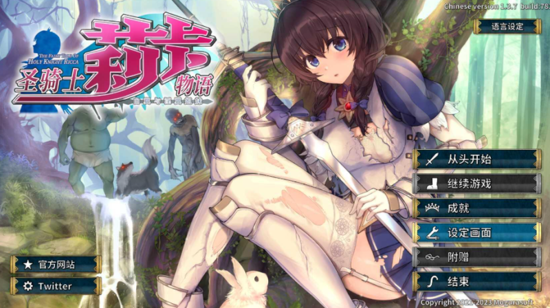 动作ACT神作】圣骑士莉卡物语:白翼与银翼的姐妹 V1.3.8 官方中文-iOS18Game