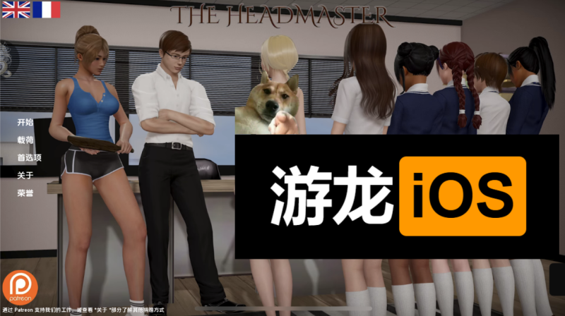 沙盒SLG大作】校长先生/The Headmaster [VerMykock’s Manor Ch.3]-iOS18Game