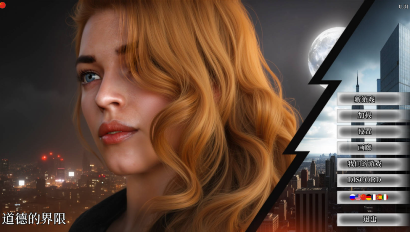 欧美SLG/动态】道德的界限 Boundaries of Morality 0.31 官中汉化版-iOS18Game