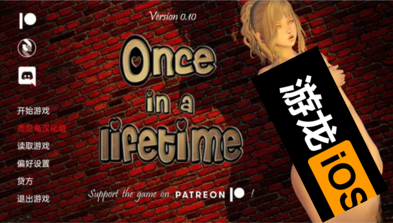 【经典神作SLG】一生一次Once in a Lifetime 1.0完结版-iOS18Game