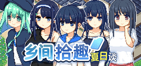 像素神作/动态】乡间拾趣夏日谈V1.02-iOS18Game