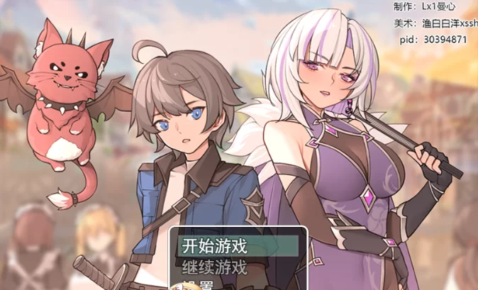 足控rpg】我并非无所依归 v0.58-iOS18Game