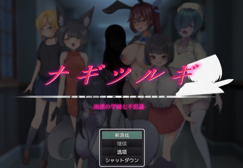 日式RPG】幽惑学园七大不可思议- 作弊码 AI汉化-iOS18Game