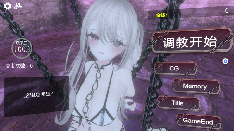 3D/全CV】 黑暗调教 - 锁链支配 v1.2.0 官方中文步兵版-iOS18Game