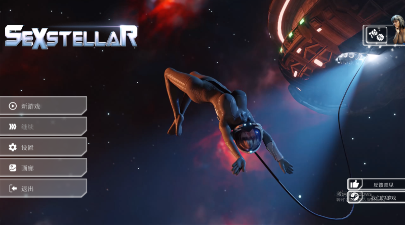 3D触手】星际激情/SEXSTELLAR-iOS18Game