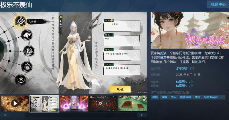 国产修仙沙盒SLG】极乐不羡仙 V1.0.8.b STEAM官方中文步兵正式版+官方MOD-iOS18Game