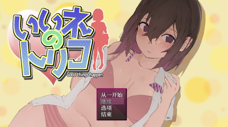 日式rpg】全CV 实时立绘 好想成为网红啊 いいネのトリコ 1.0-iOS18Game