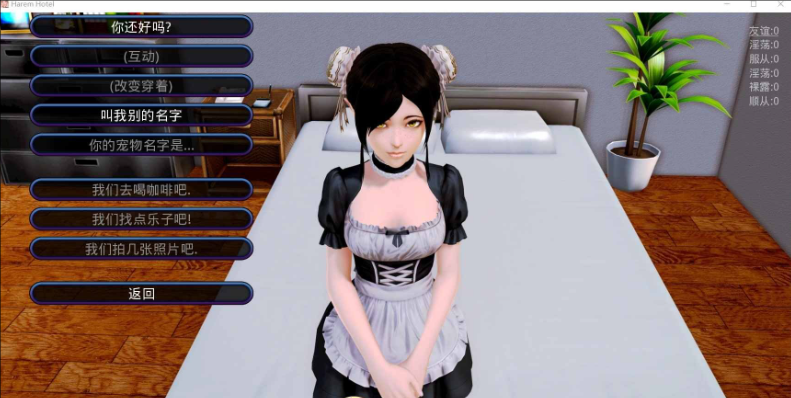 老牌神作SLG】后宫酒店 v0.18 官方中文 Harem Hotel-iOS18Game