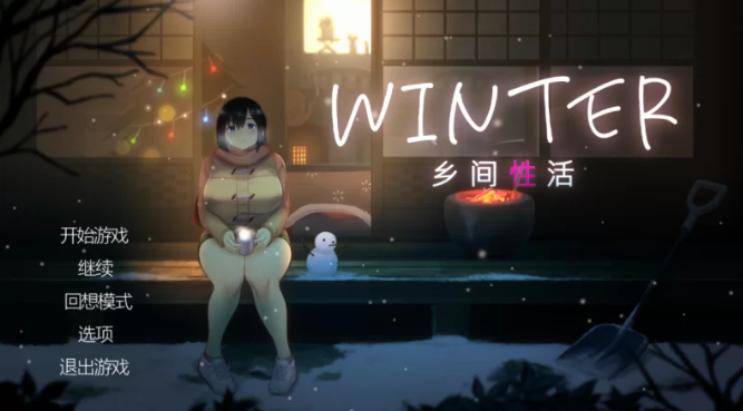 像素神作】Winter~乡间性活~ WINTER-田舎の性活Ver250530-iOS18Game