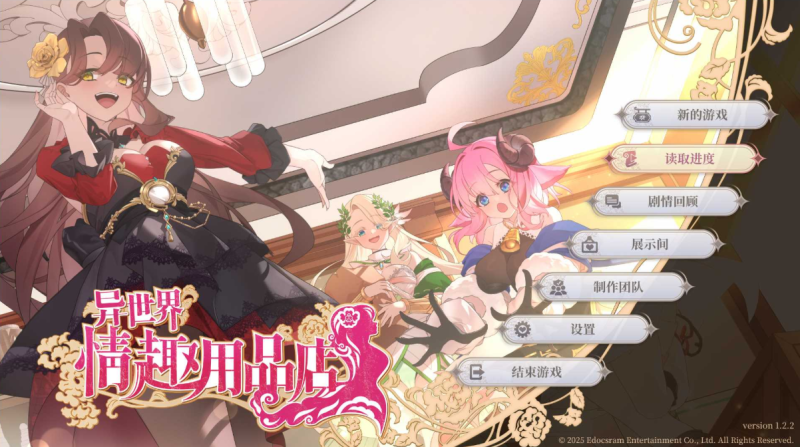 经营互动爆款】异世界情趣用品店 V1.2.5 官方中文步兵版-iOS18Game