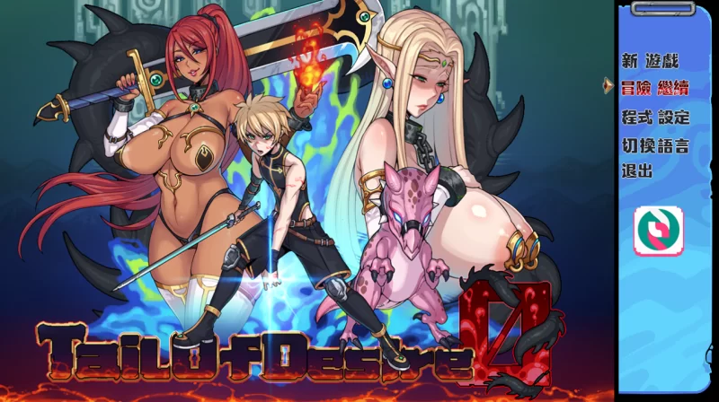 神作/熟女/开大车rpg】欲望之尾 V1.01 官方中文-iOS18Game