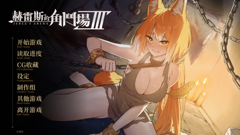 Steam特别好评】赫雷斯的角斗场第三部  Ver1.023 + 第一部安卓端-iOS18Game