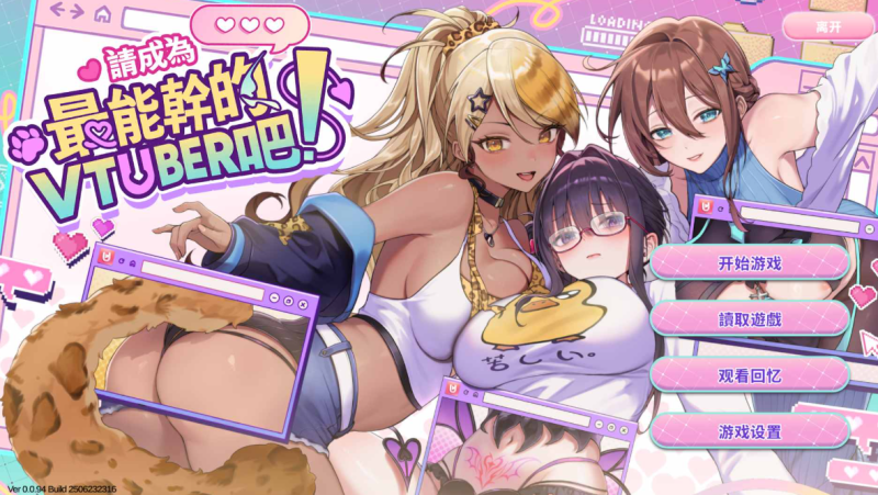 近期爆款】请成为最能干的VTuber吧！官方中文正式版-iOS18Game