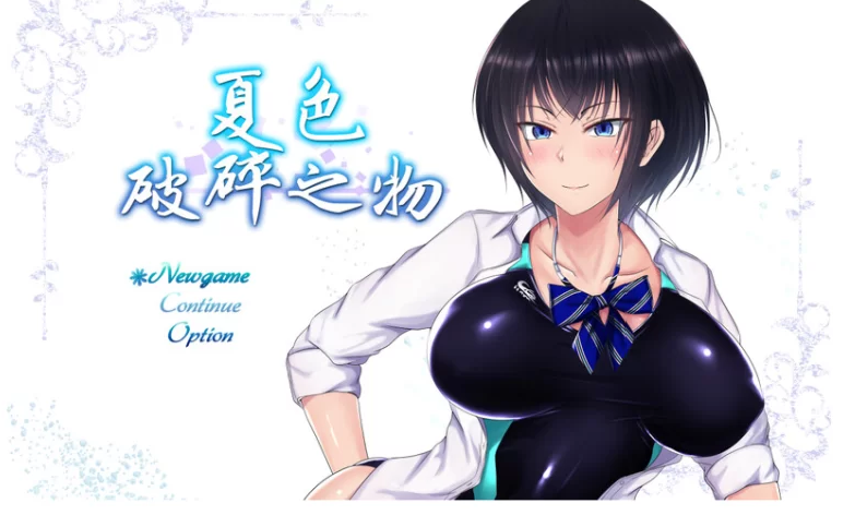 爆款RPG】夏色破碎之物V1.04 最终汉化修复版-iOS18Game