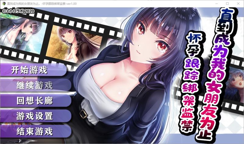 调教RPG/汉化】直到成为我的女朋友为止~播种跟踪绑J监禁 精修汉化版-iOS18Game