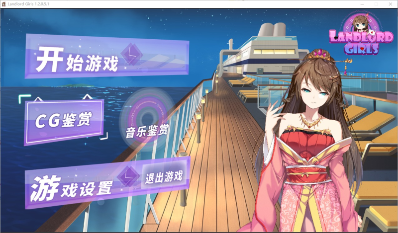 斗地主少女-LandlordGirls V1.2.0.5.1-官方中文最终完结版+中文语音-iOS18Game