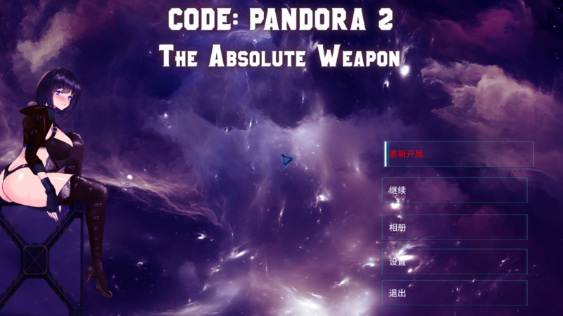 日系ACT全动态】潘多拉密码2：绝对武器 CODE PANDORA 2-iOS18Game
