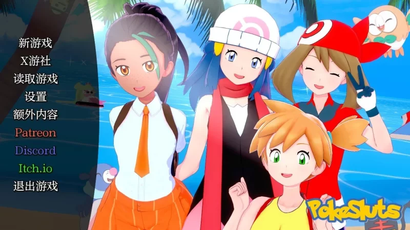 宝可梦同人】宝可梦荡妇0.71 AI汉化版-iOS18Game
