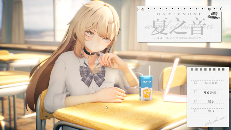 热门精品SLG】夏之音。辣妹、宅男，秘密的放学后-iOS18Game