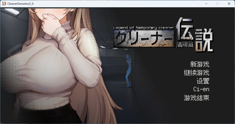 免费~像素爆款新作】清洁工传奇 V2.01 官方中文体验版-iOS18Game