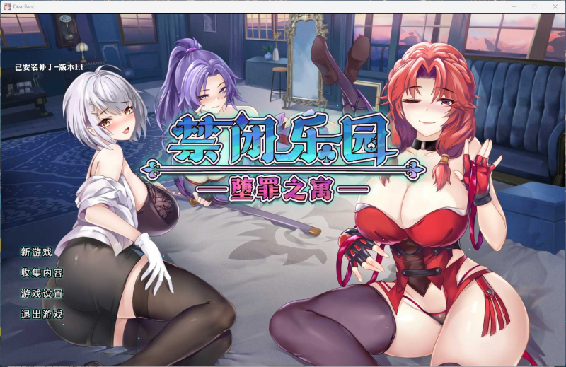 ACT/中文/全动态】禁闭乐园：堕罪之寓 官方中文步兵版-iOS18Game