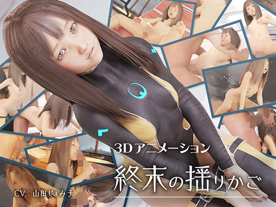 超好撸/萝莉/CV】终末的摇篮/終末の揺りかご V1.0 PC+安卓双端汉化版-iOS18Game